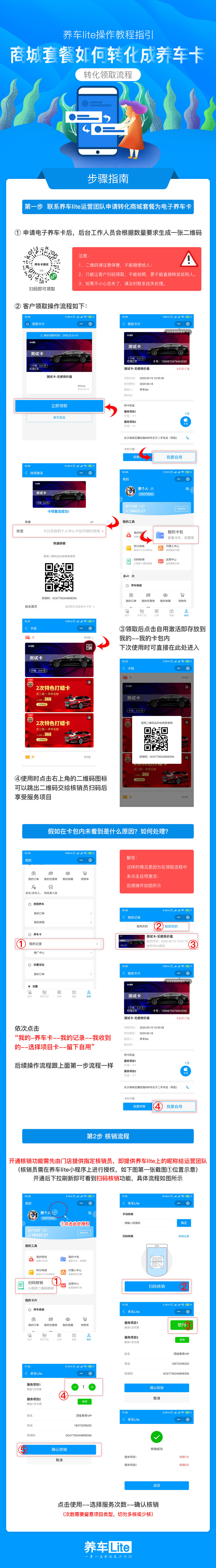 【使用手冊】活動套餐如何轉電子卡？.jpg