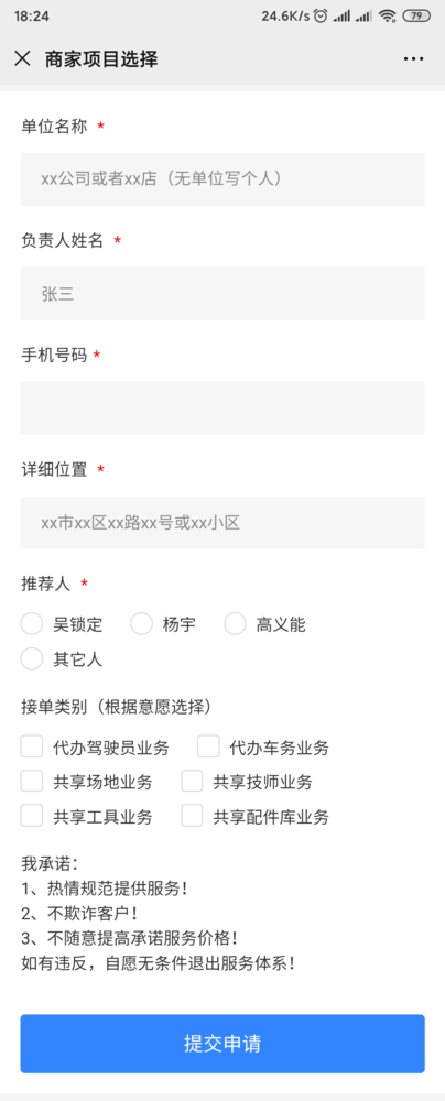 商家項目選擇截圖